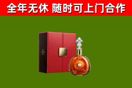 江北区回收路易十三