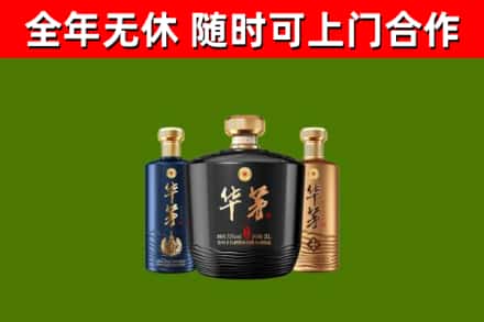 江北区回收华茅