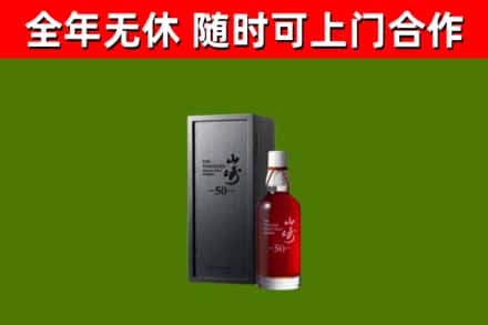 江北区回收山崎洋酒