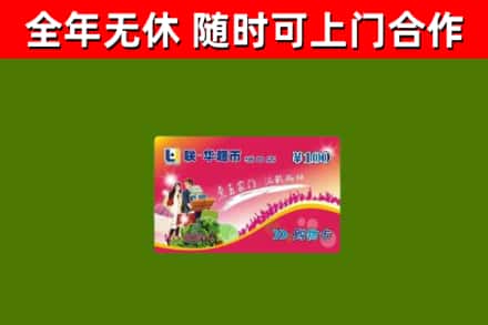 江北区烟酒回收超市卡.jpg